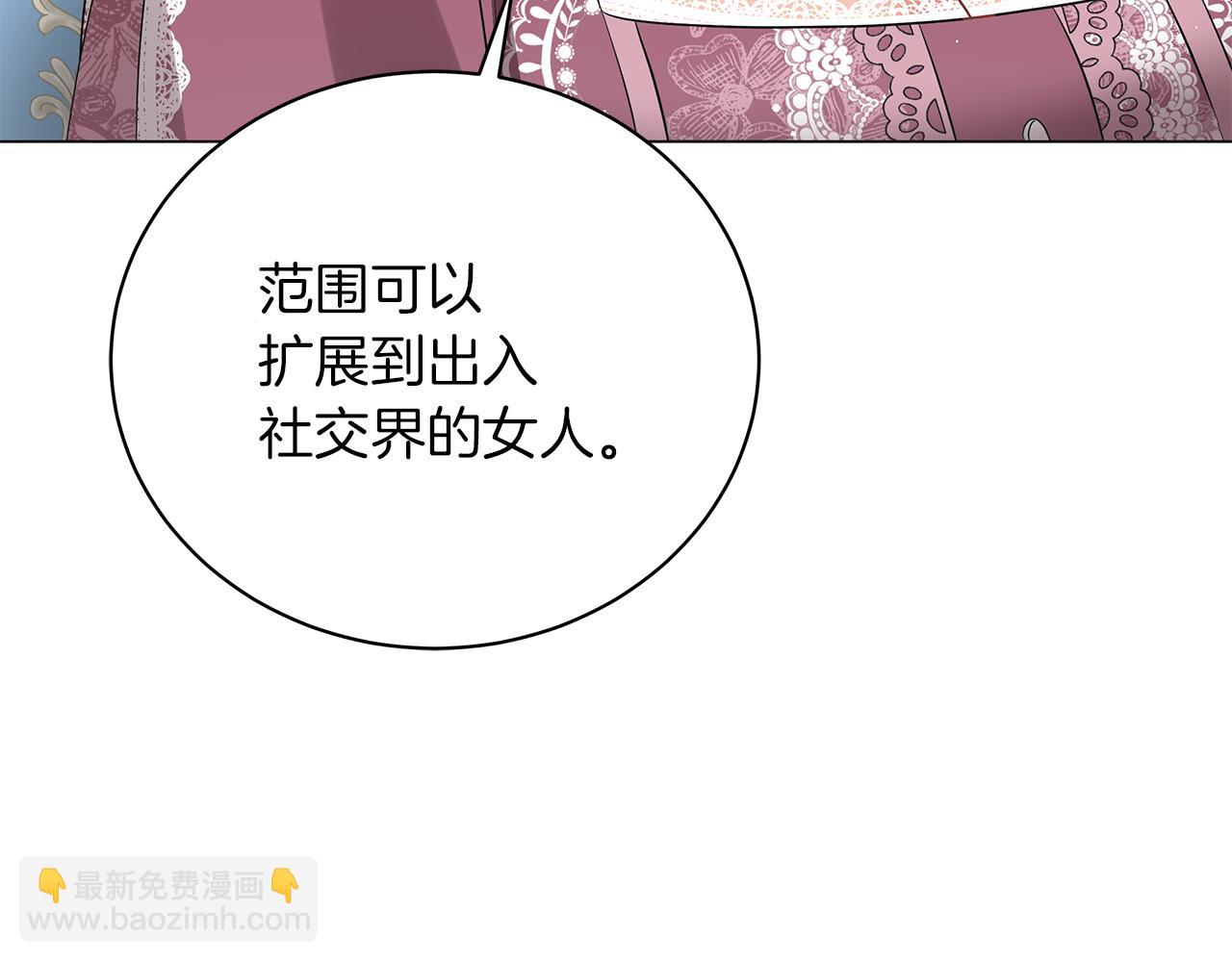 《美男和野兽》第56话 花园相遇 第24页