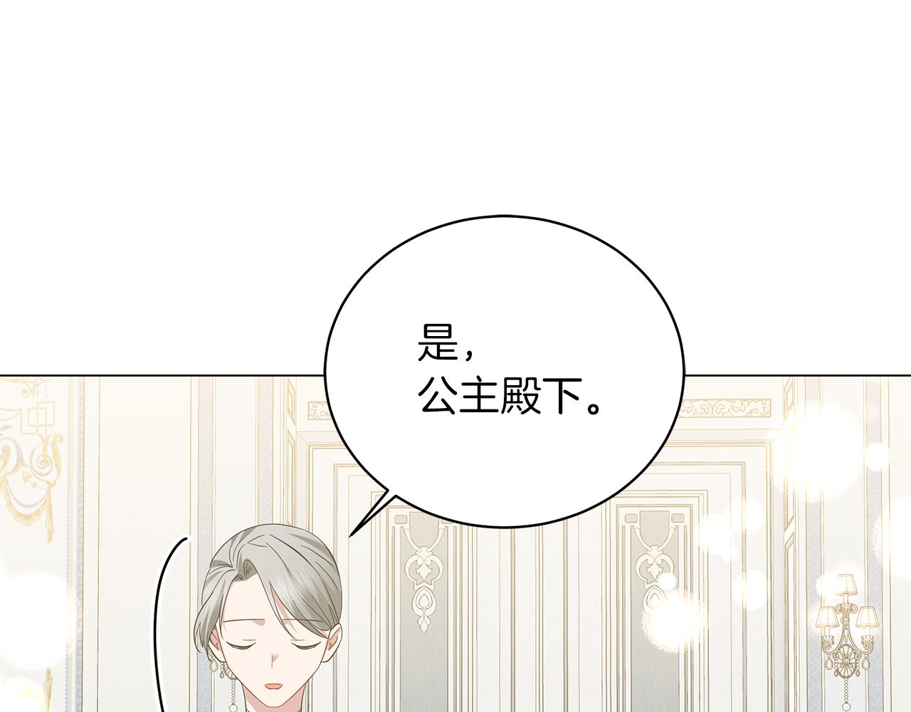《美男和野兽》第56话 花园相遇 第27页