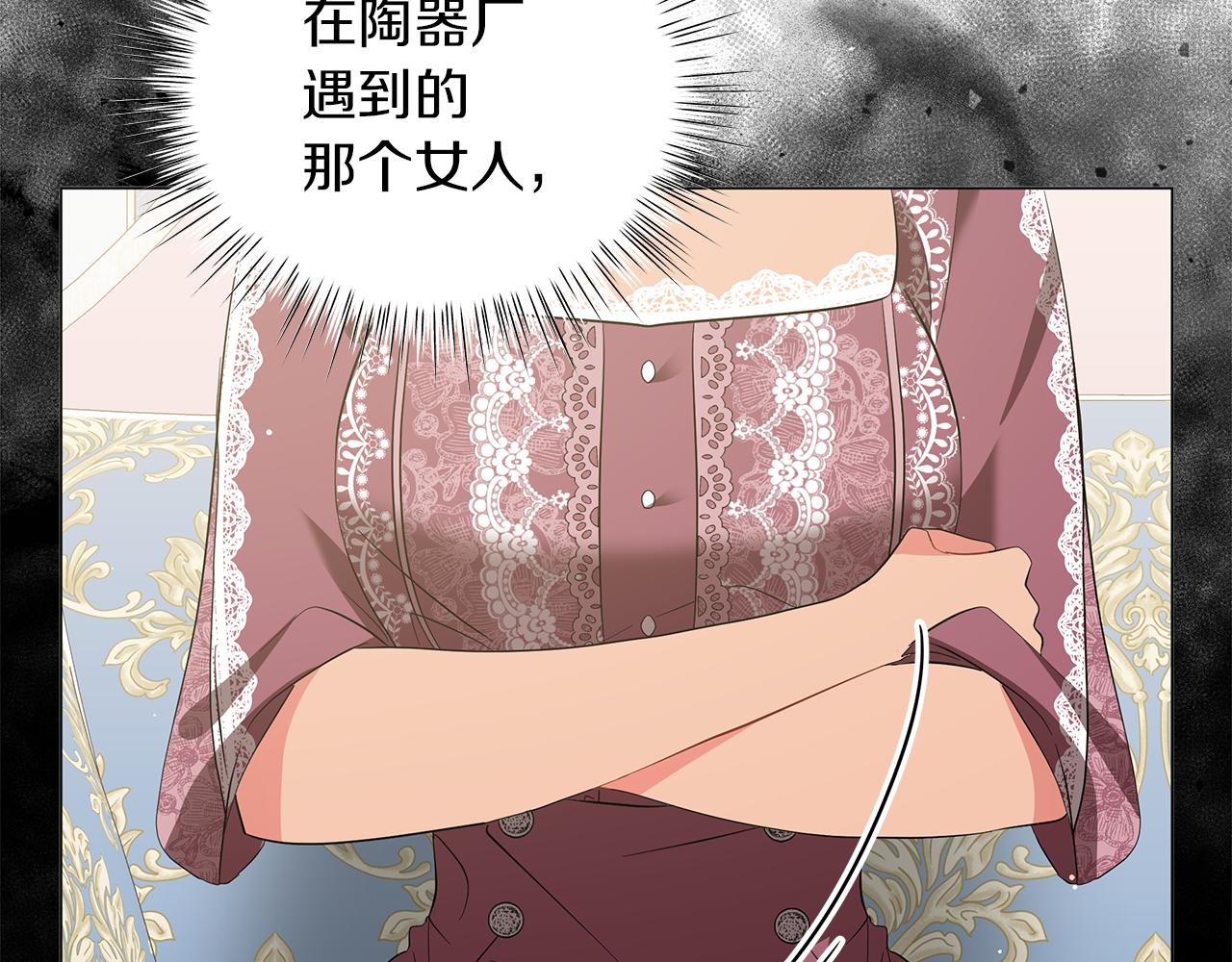 《美男和野兽》第56话 花园相遇 第32页