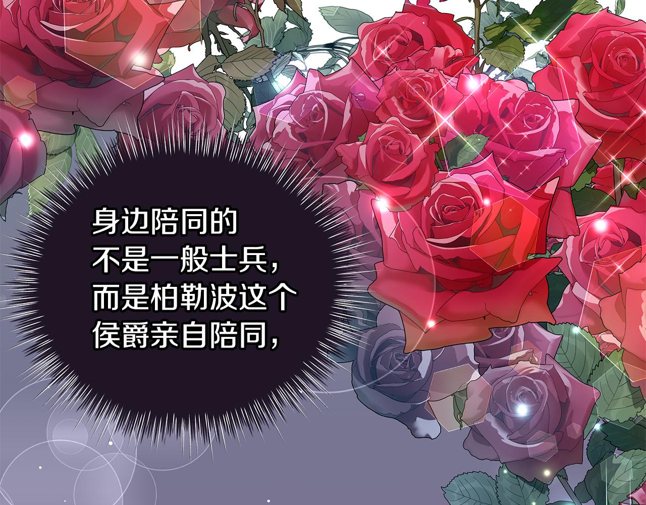 《美男和野兽》第56话 花园相遇 第37页