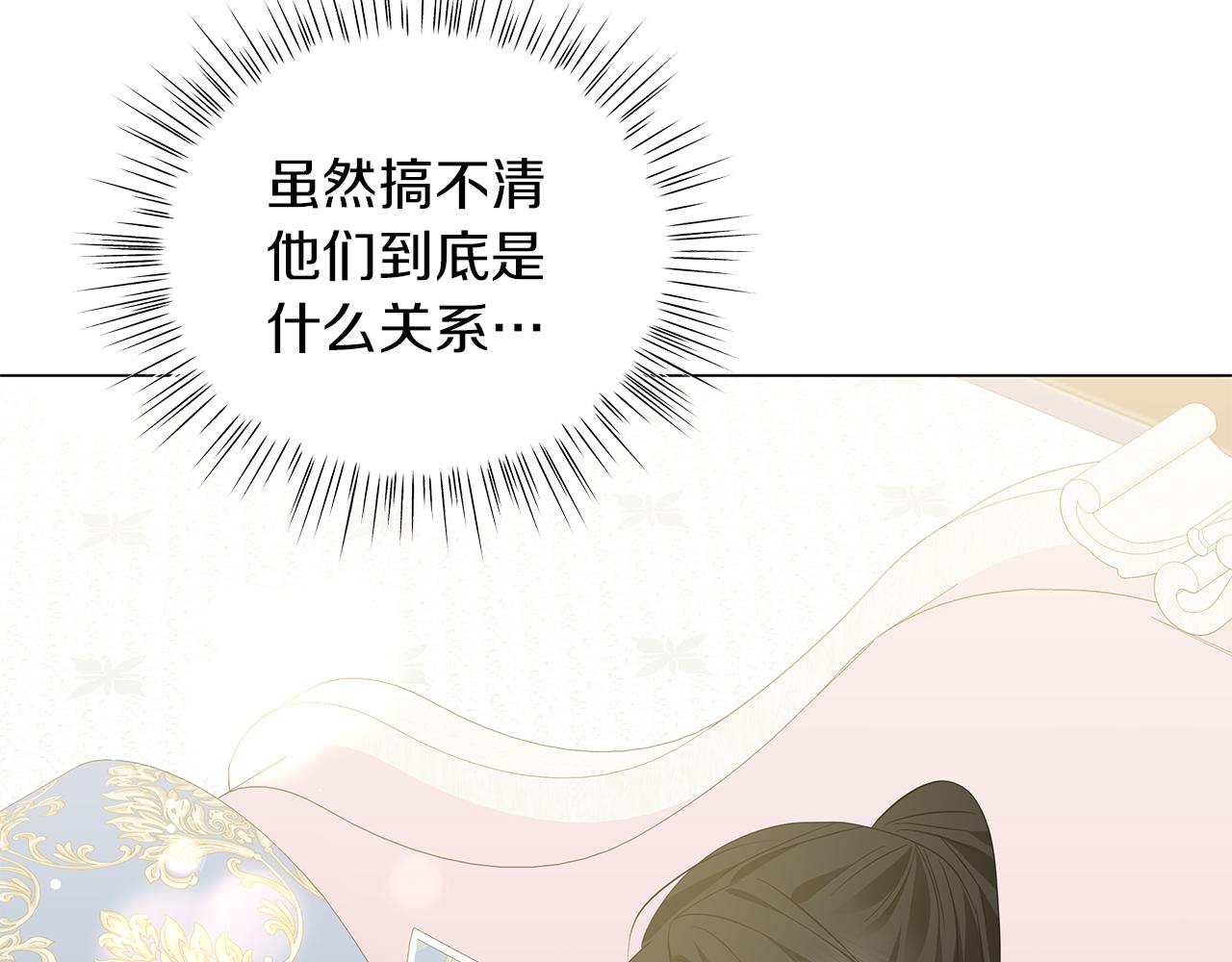 《美男和野兽》第56话 花园相遇 第43页