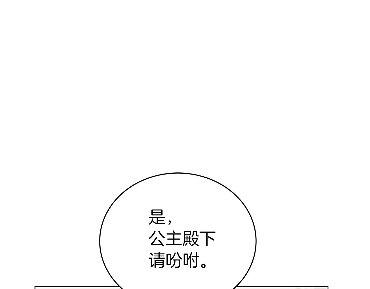 《美男和野兽》第56话 花园相遇 第8页