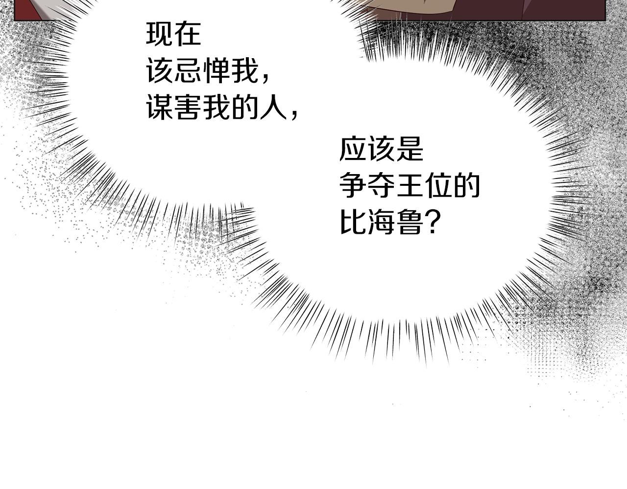 《美男和野兽》第55话 礼物 第13页