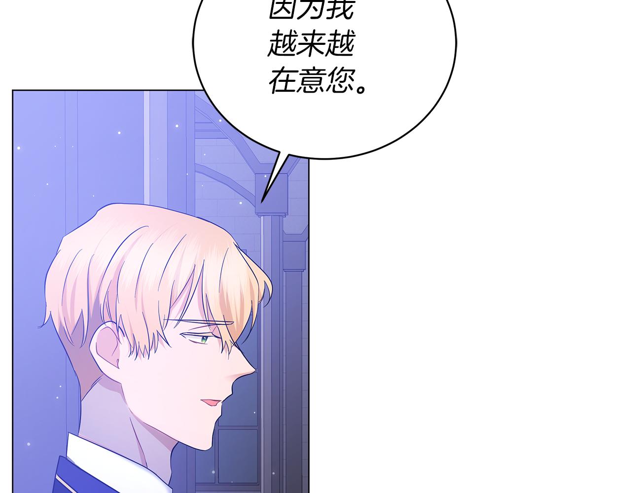 《美男和野兽》第55话 礼物 第23页