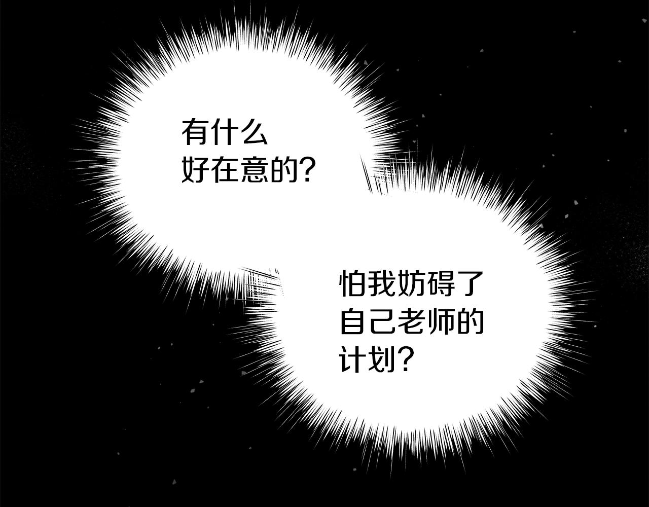 《美男和野兽》第55话 礼物 第26页