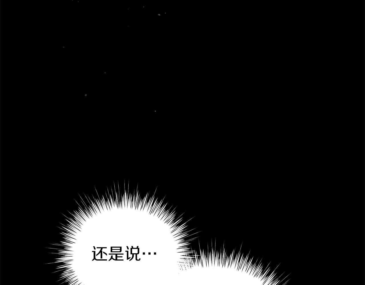 《美男和野兽》第55话 礼物 第27页