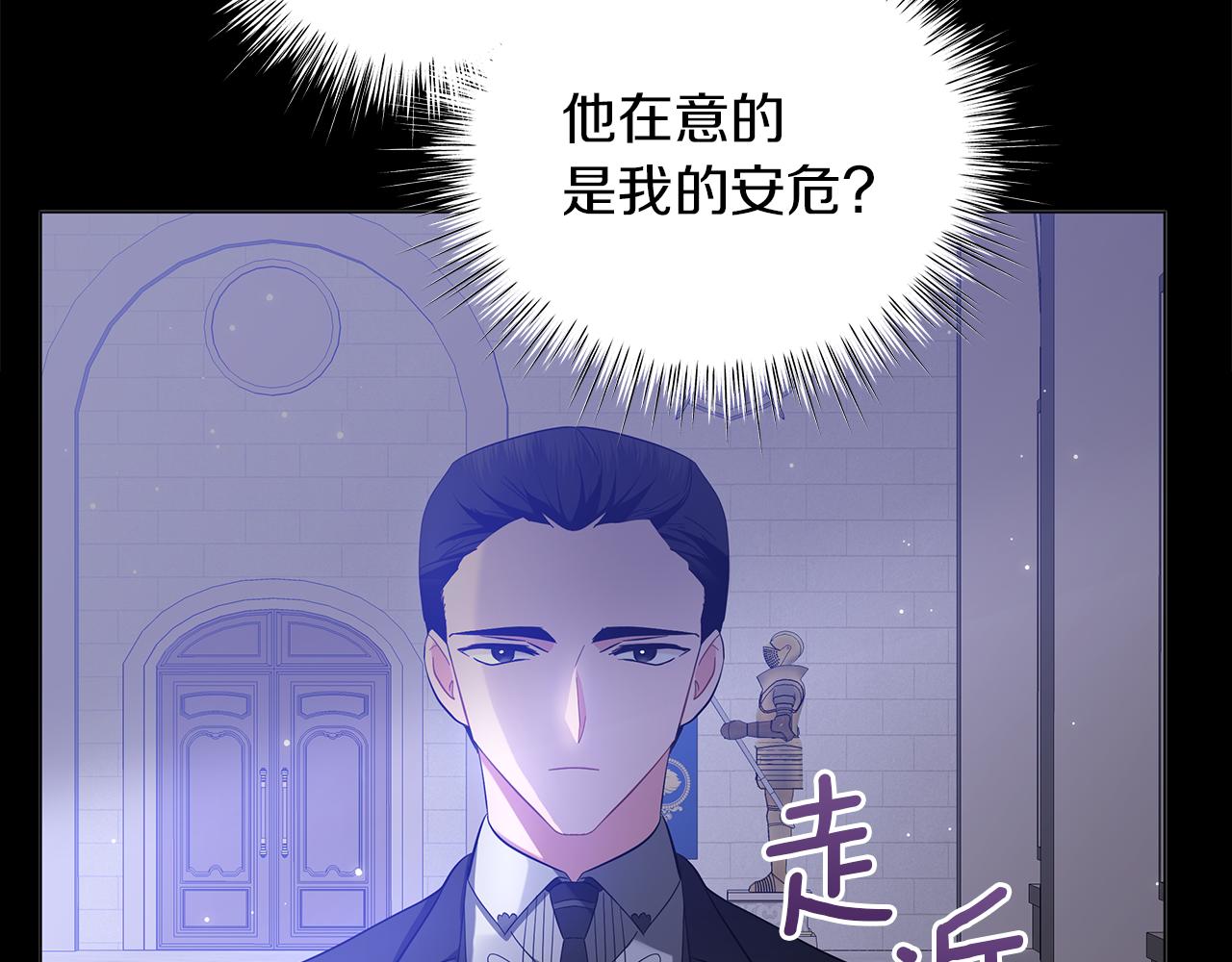 《美男和野兽》第55话 礼物 第28页