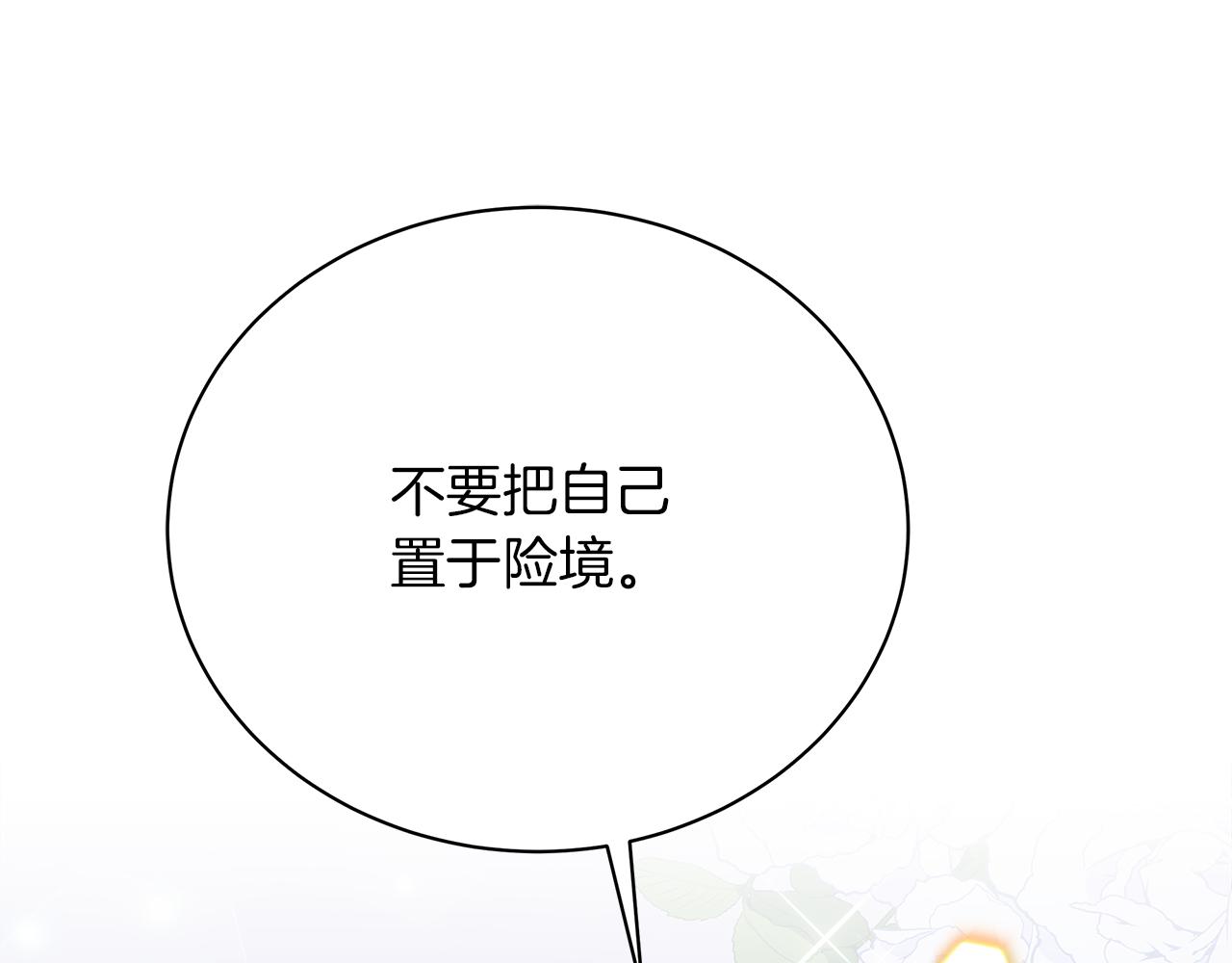 《美男和野兽》第55话 礼物 第2页