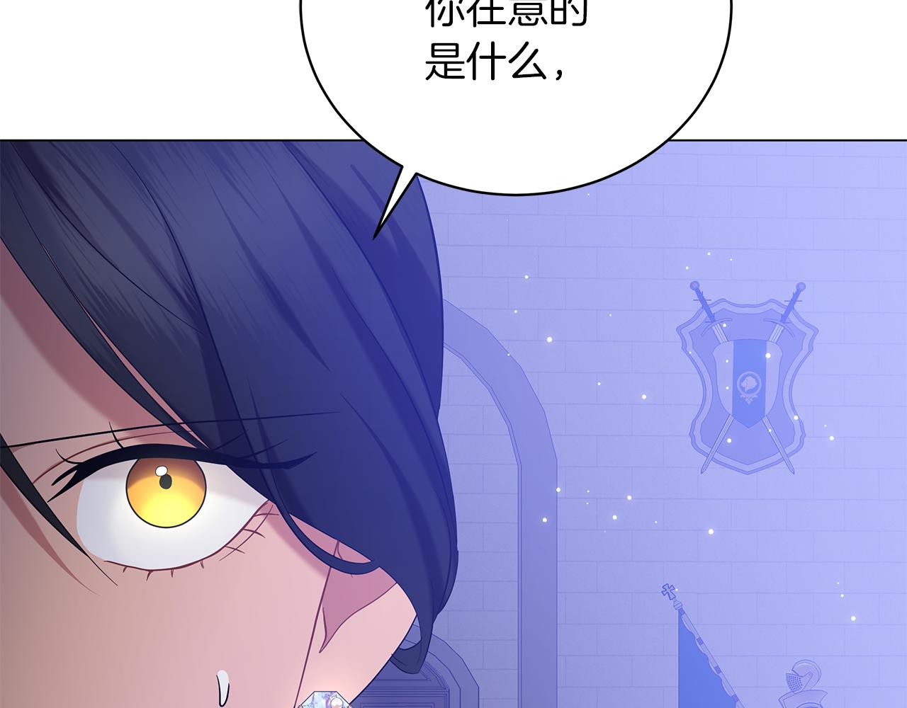 《美男和野兽》第55话 礼物 第33页