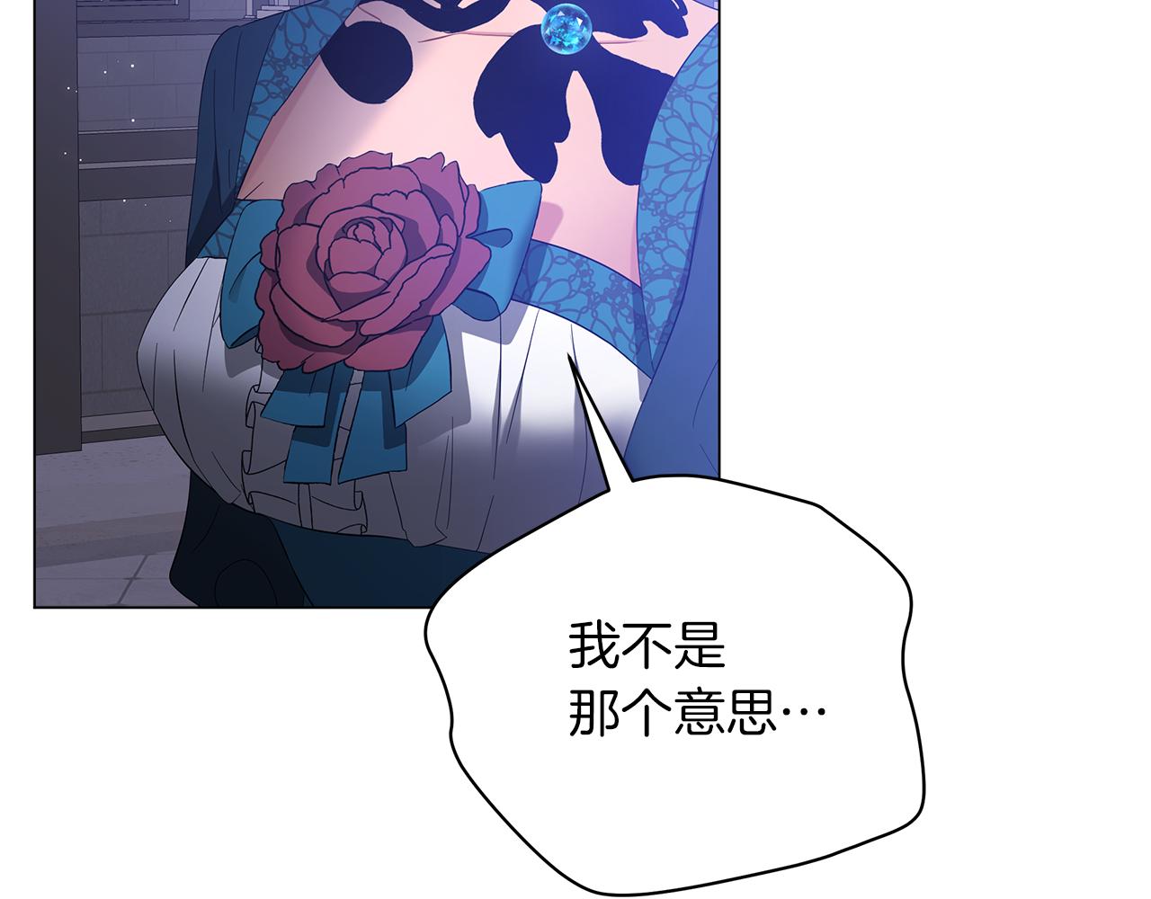 《美男和野兽》第55话 礼物 第41页