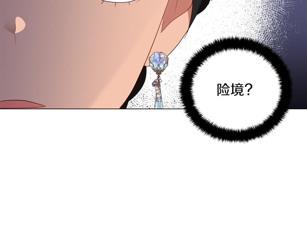 《美男和野兽》第55话 礼物 第9页
