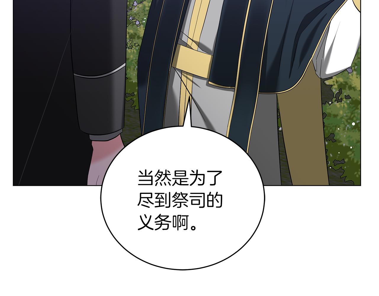 《美男和野兽》第54话 唯一的血亲 第13页