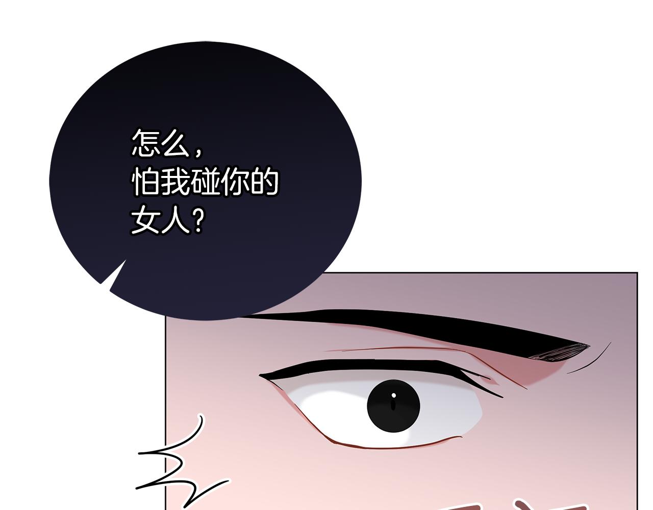 《美男和野兽》第54话 唯一的血亲 第15页
