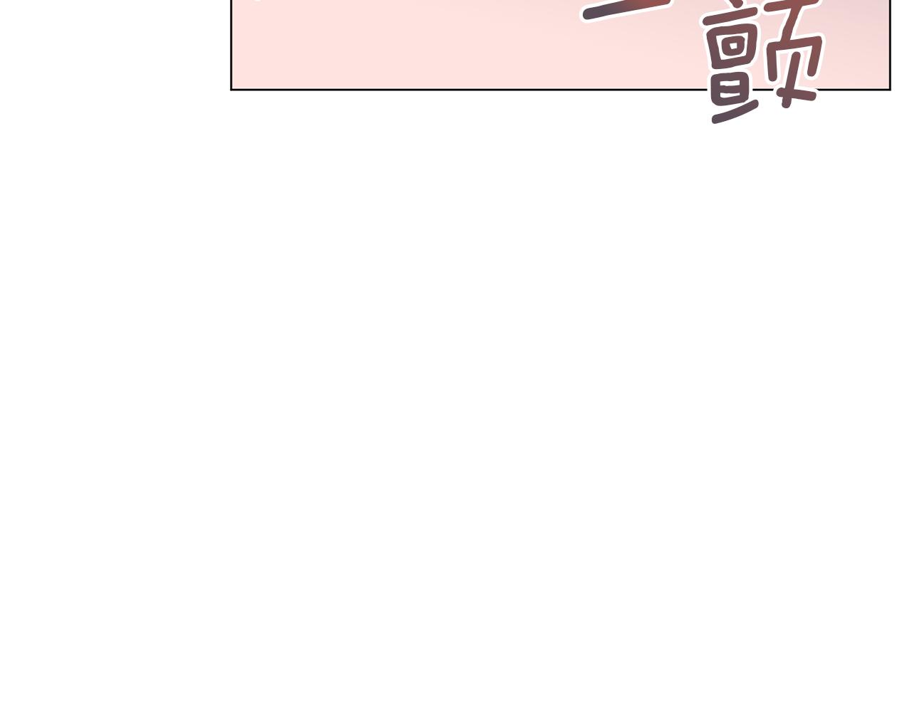 《美男和野兽》第54话 唯一的血亲 第16页