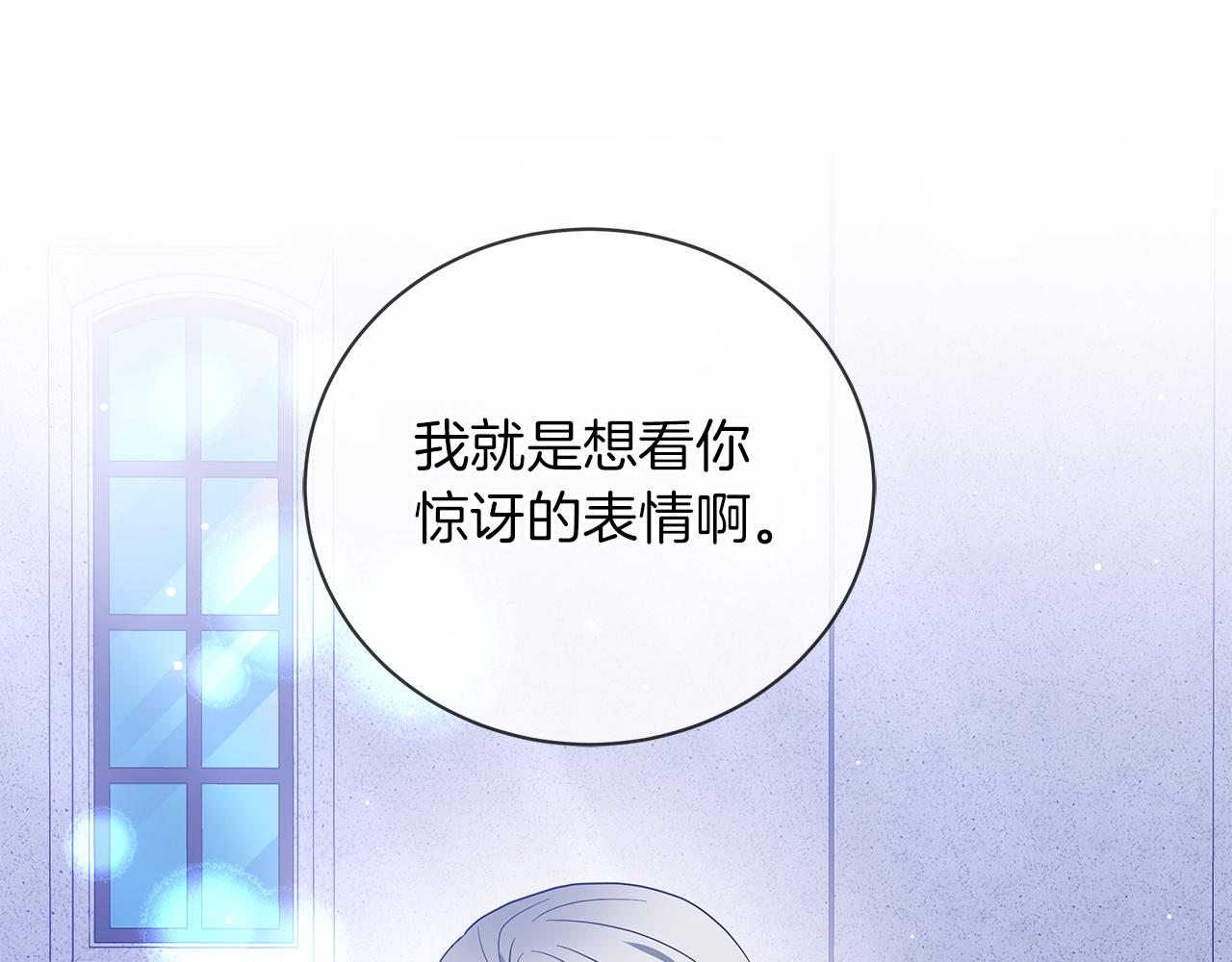 《美男和野兽》第54话 唯一的血亲 第1页