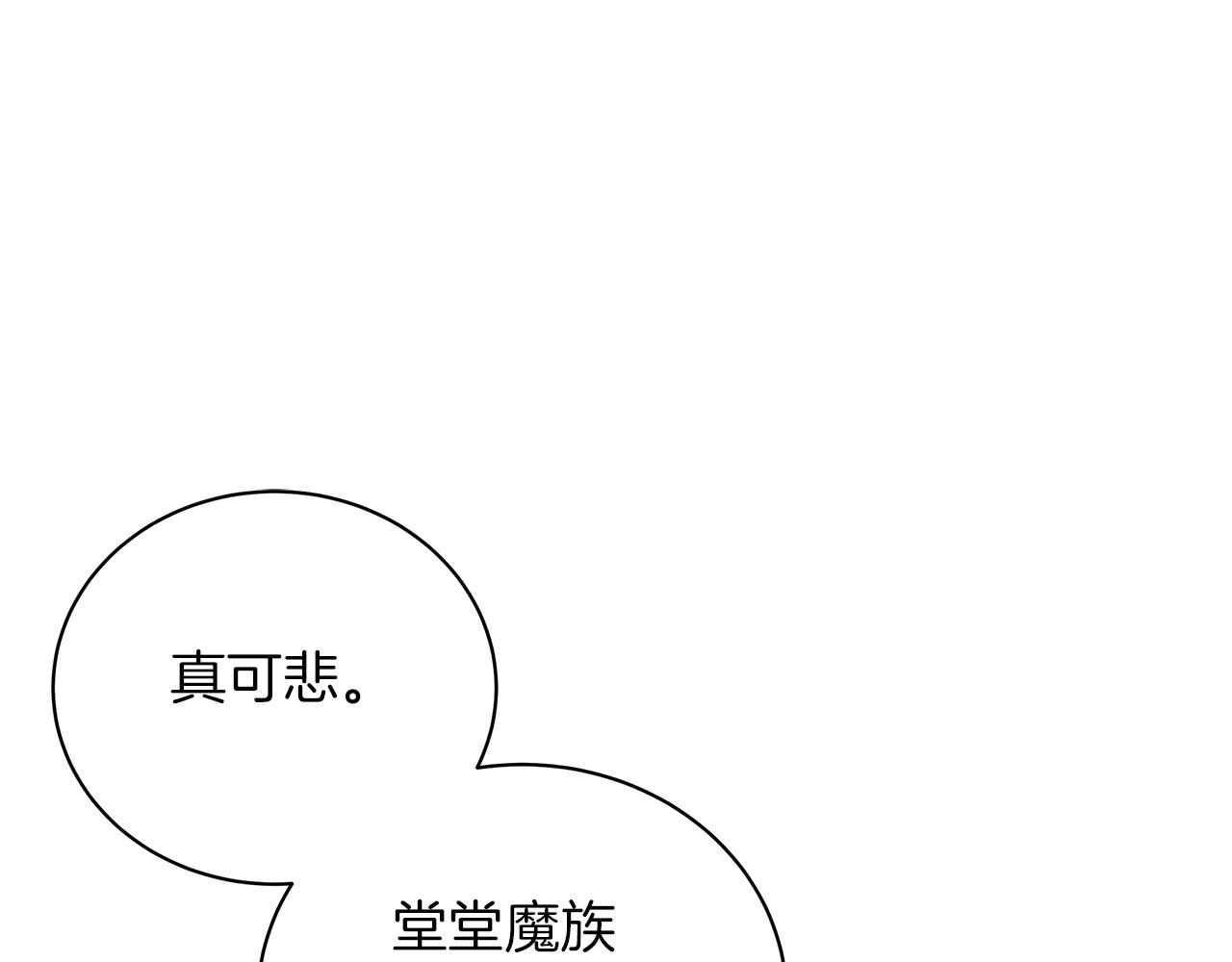 《美男和野兽》第54话 唯一的血亲 第29页