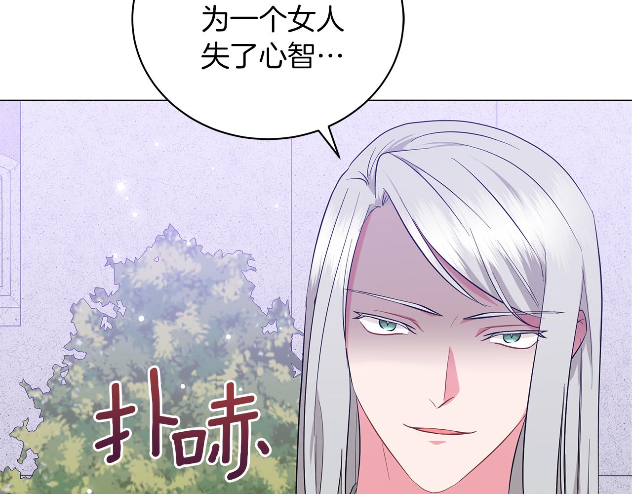 《美男和野兽》第54话 唯一的血亲 第30页