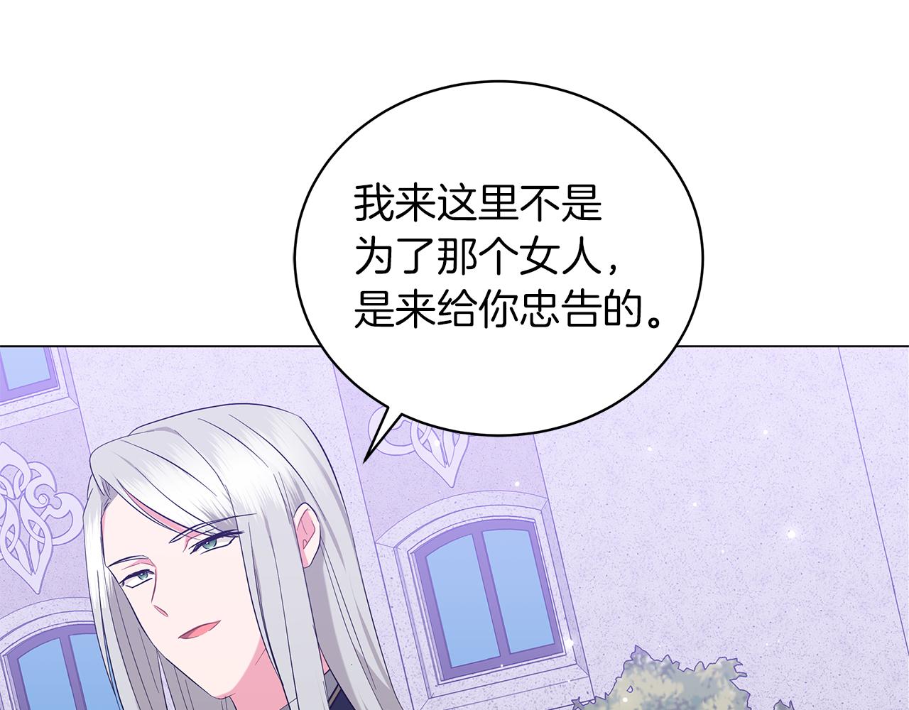 《美男和野兽》第54话 唯一的血亲 第37页