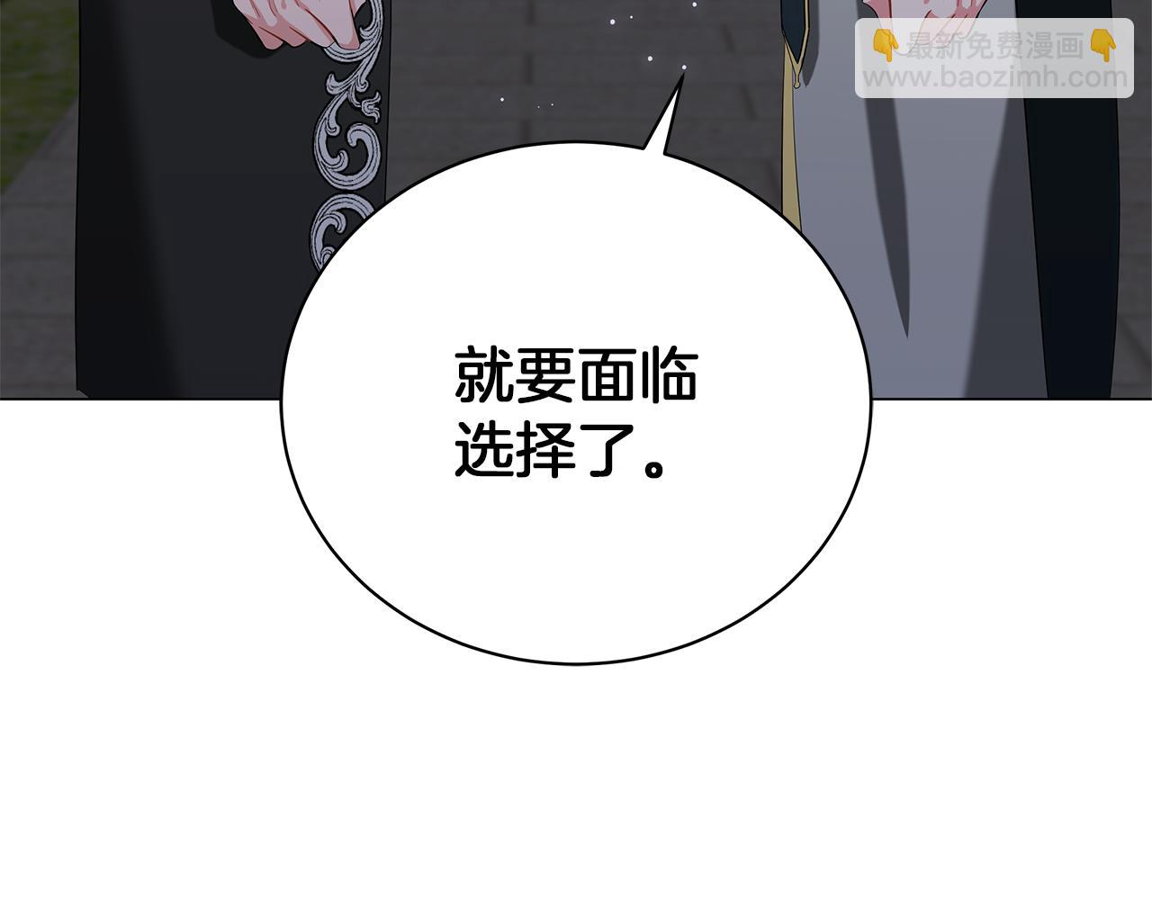 《美男和野兽》第54话 唯一的血亲 第43页