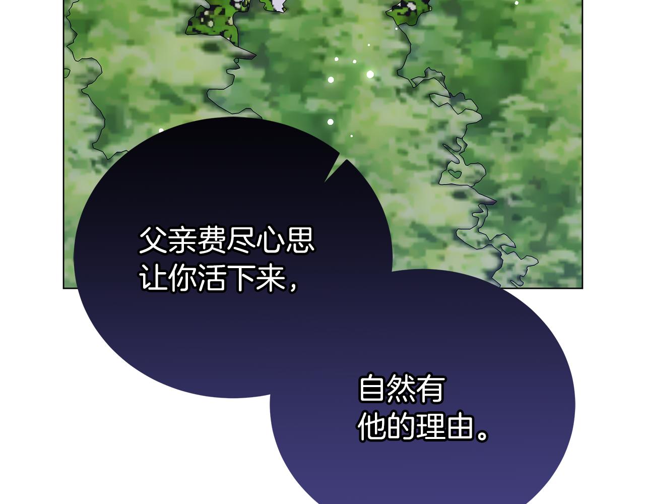 《美男和野兽》第54话 唯一的血亲 第47页