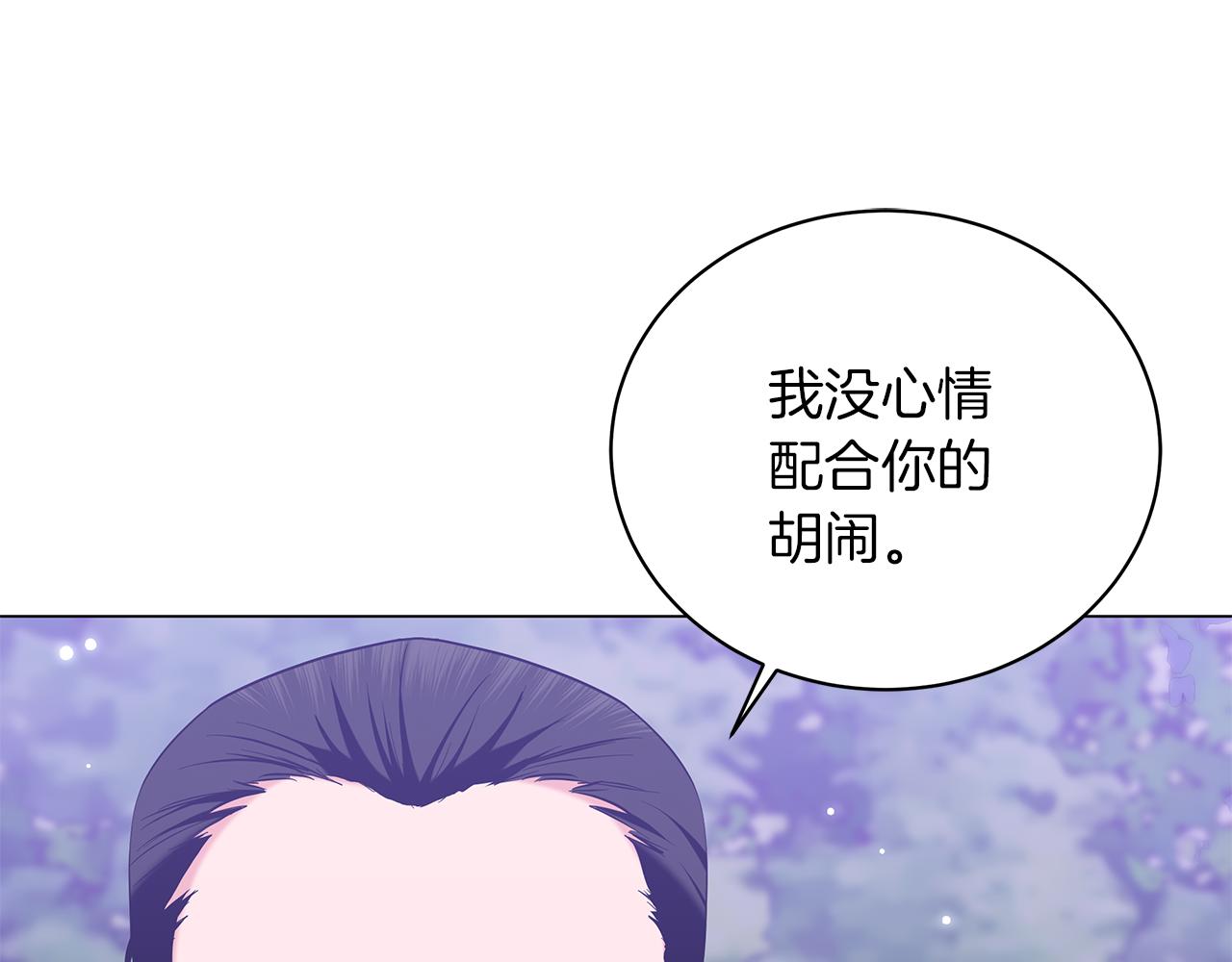 《美男和野兽》第54话 唯一的血亲 第5页