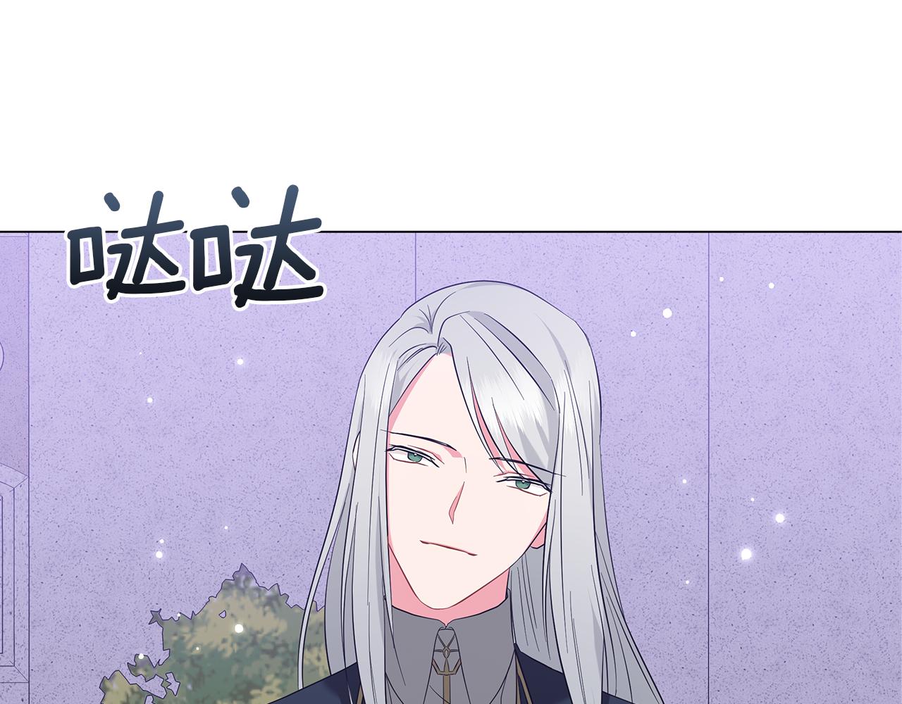 《美男和野兽》第54话 唯一的血亲 第8页