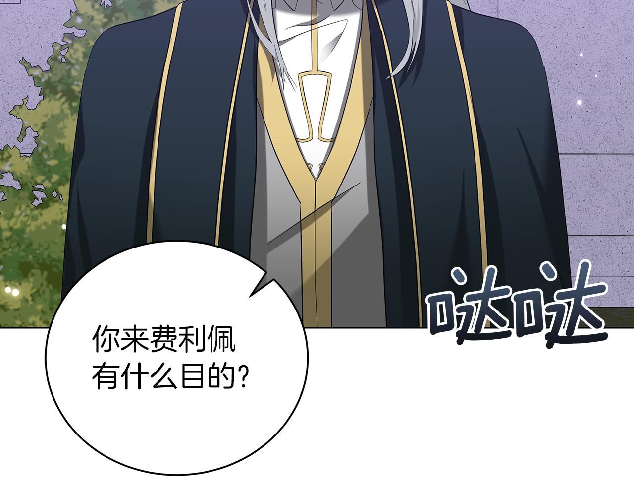 《美男和野兽》第54话 唯一的血亲 第9页