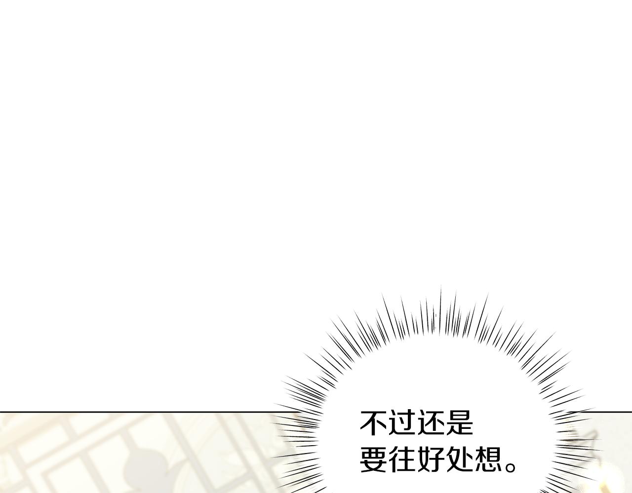 《美男和野兽》第53话 教训 第11页