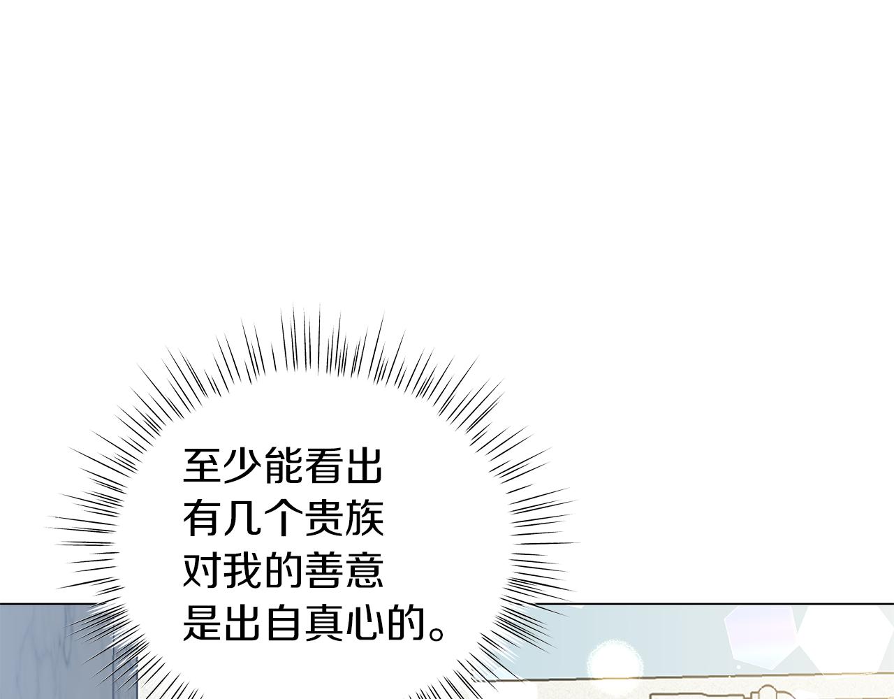 《美男和野兽》第53话 教训 第15页