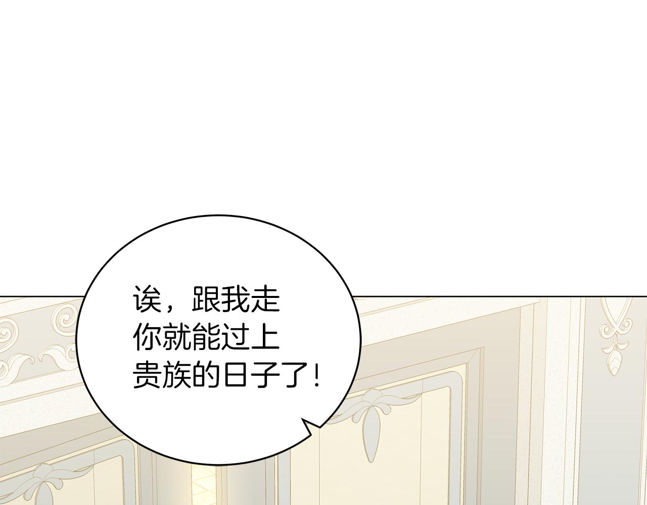 《美男和野兽》第53话 教训 第26页