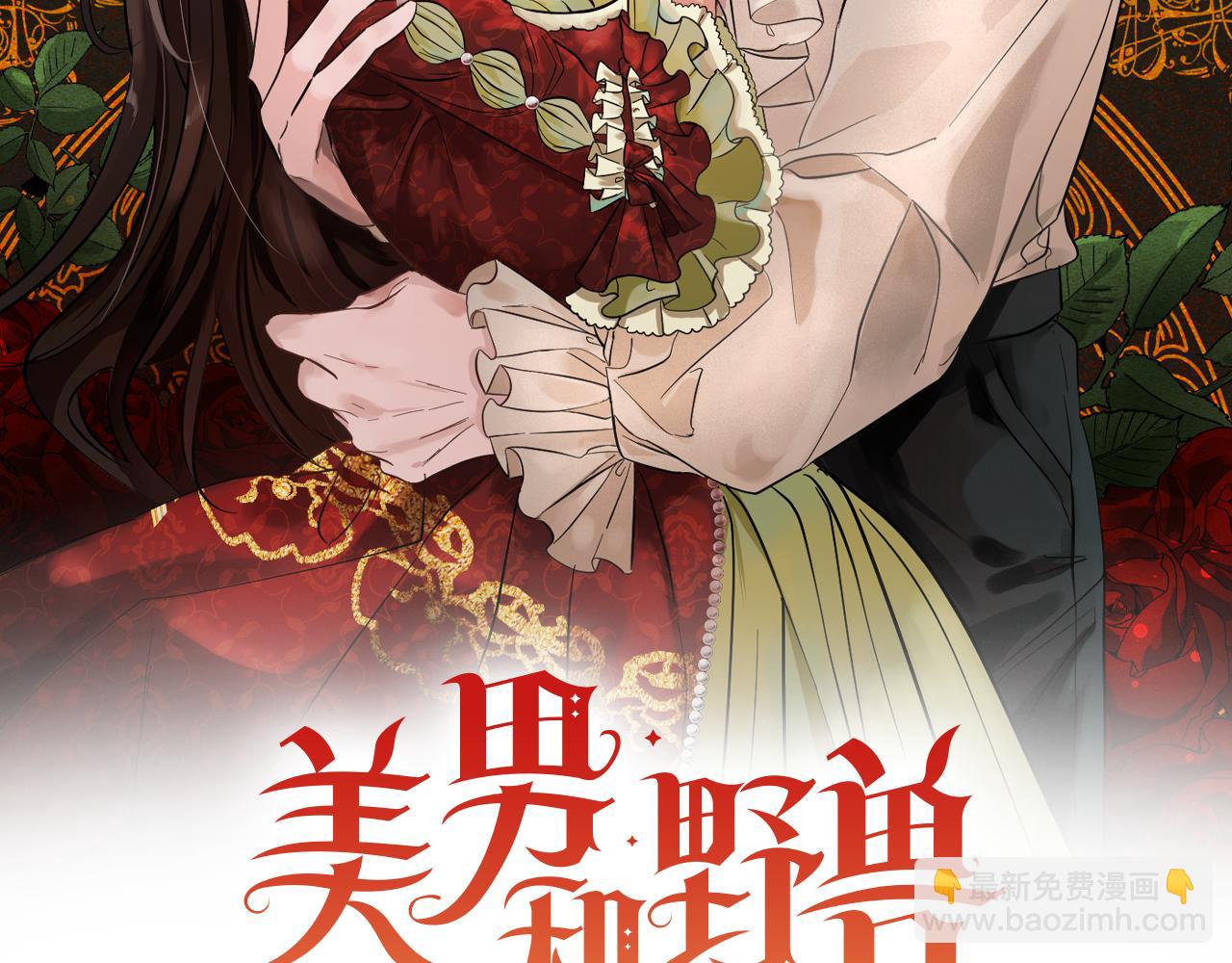 《美男和野兽》第53话 教训 第48页