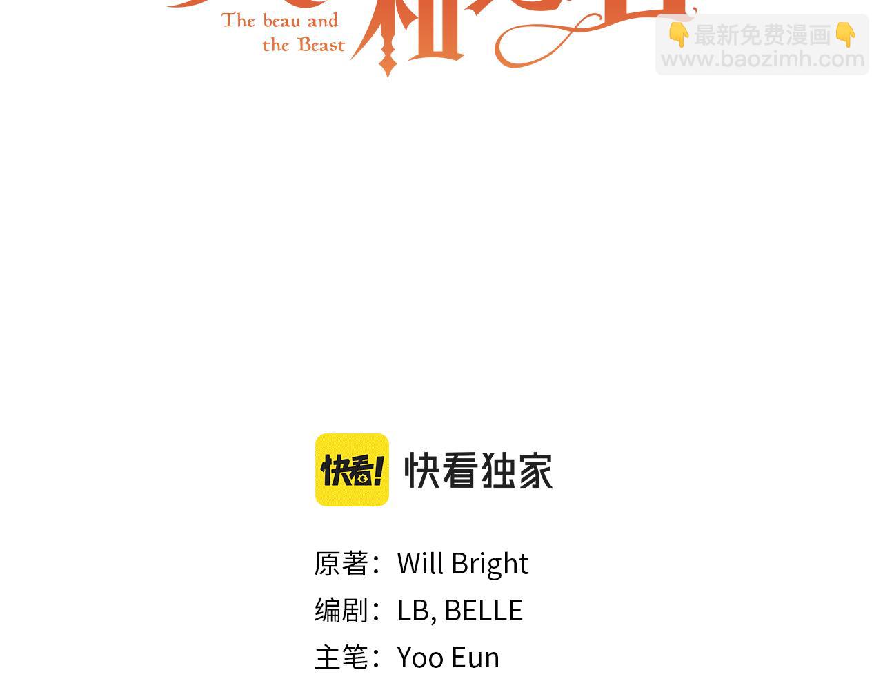 《美男和野兽》第53话 教训 第49页