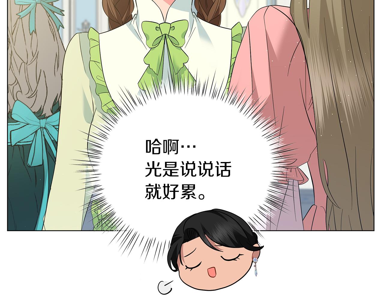 《美男和野兽》第53话 教训 第8页