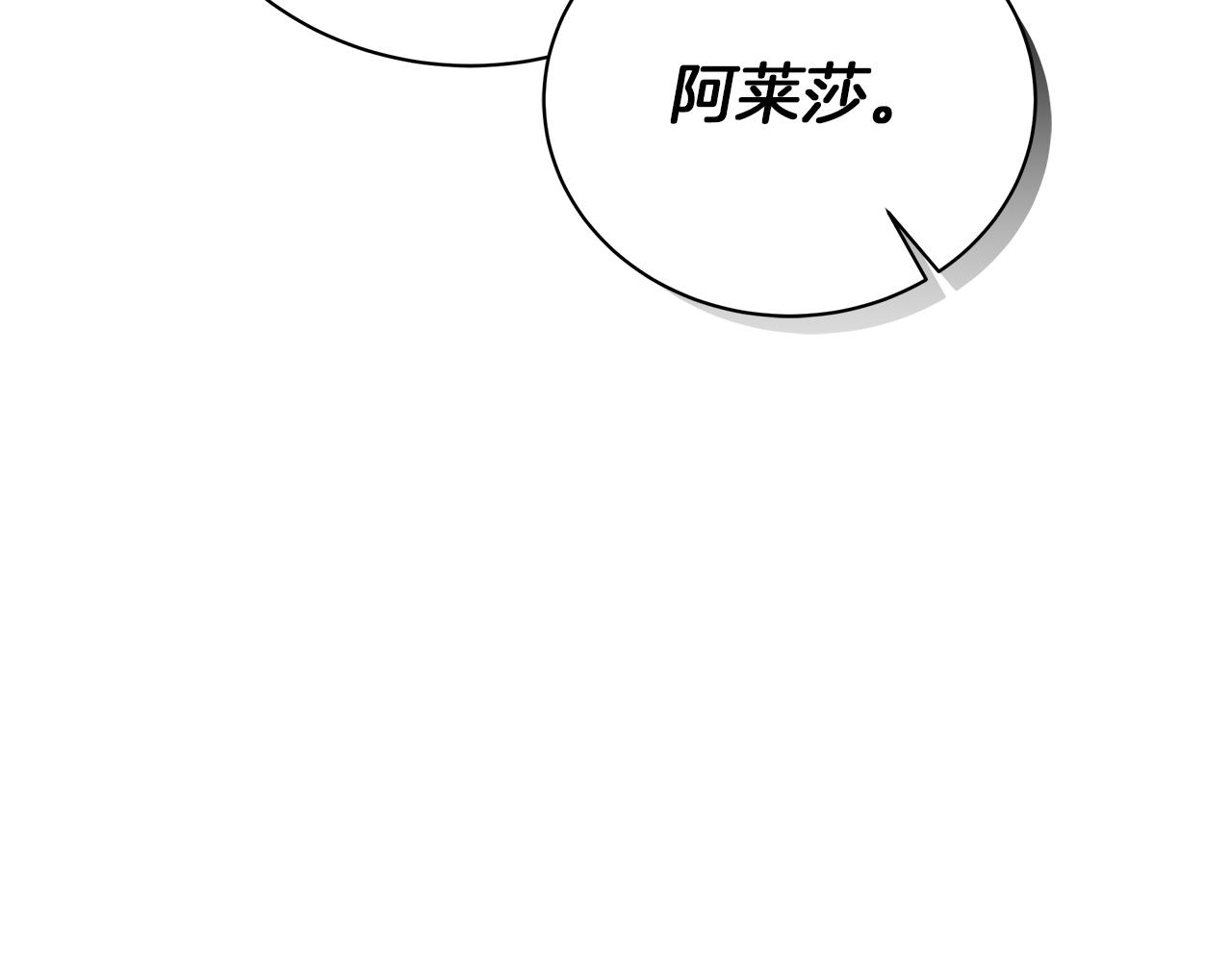 《美男和野兽》第58话 帝国皇子？ 第12页