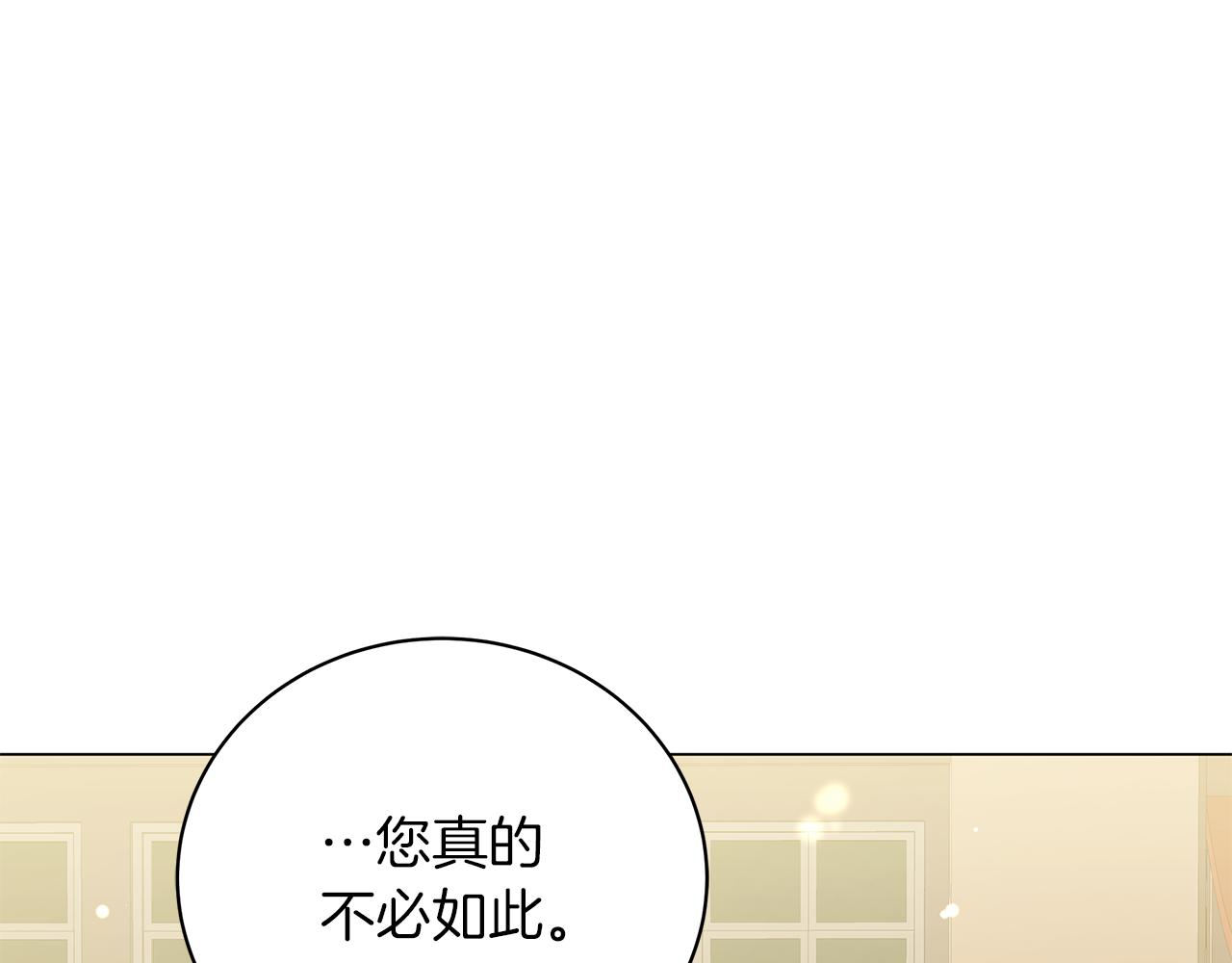 《美男和野兽》第58话 帝国皇子？ 第14页