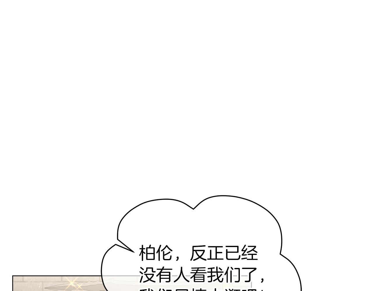 《美男和野兽》第58话 帝国皇子？ 第1页