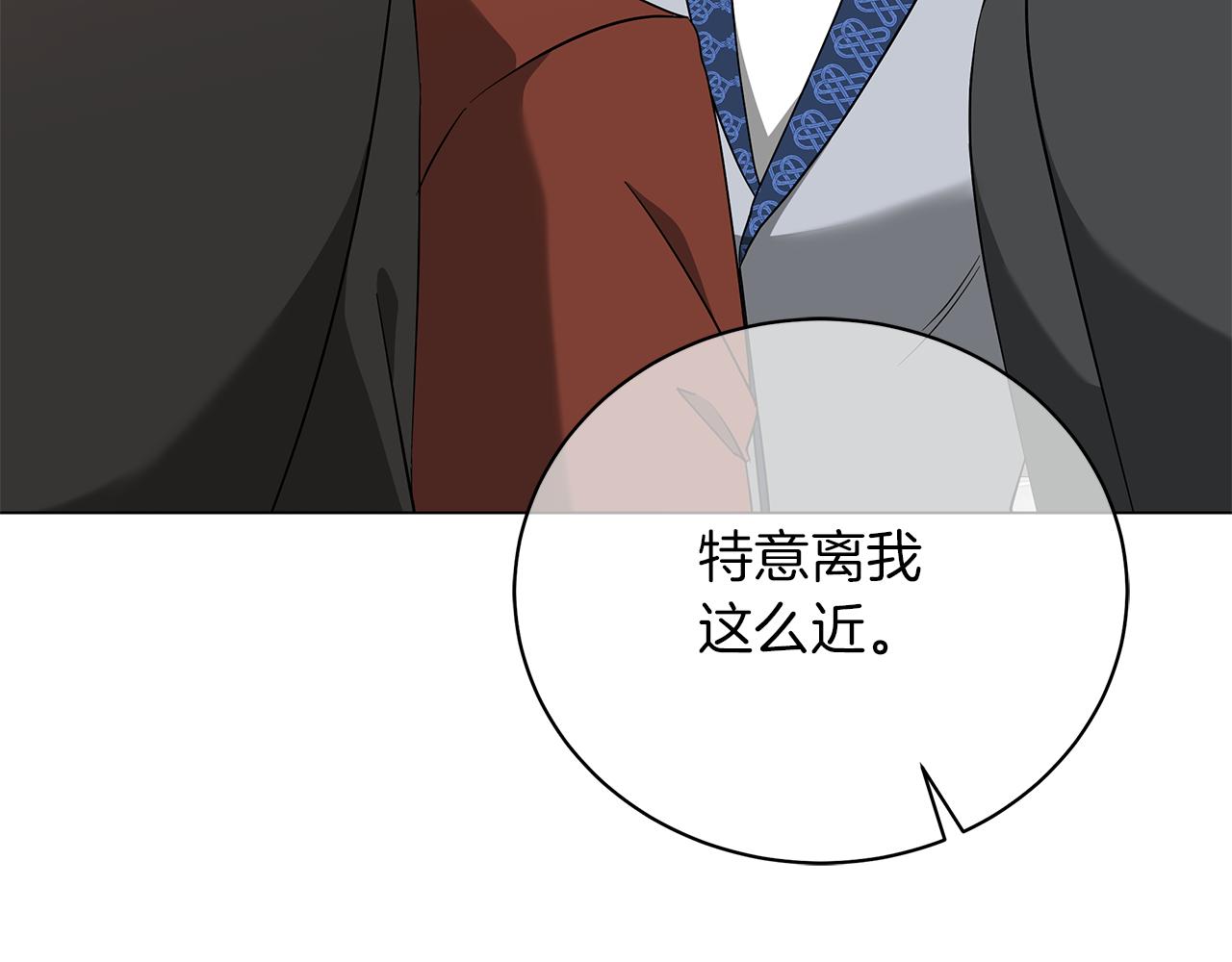《美男和野兽》第58话 帝国皇子？ 第20页