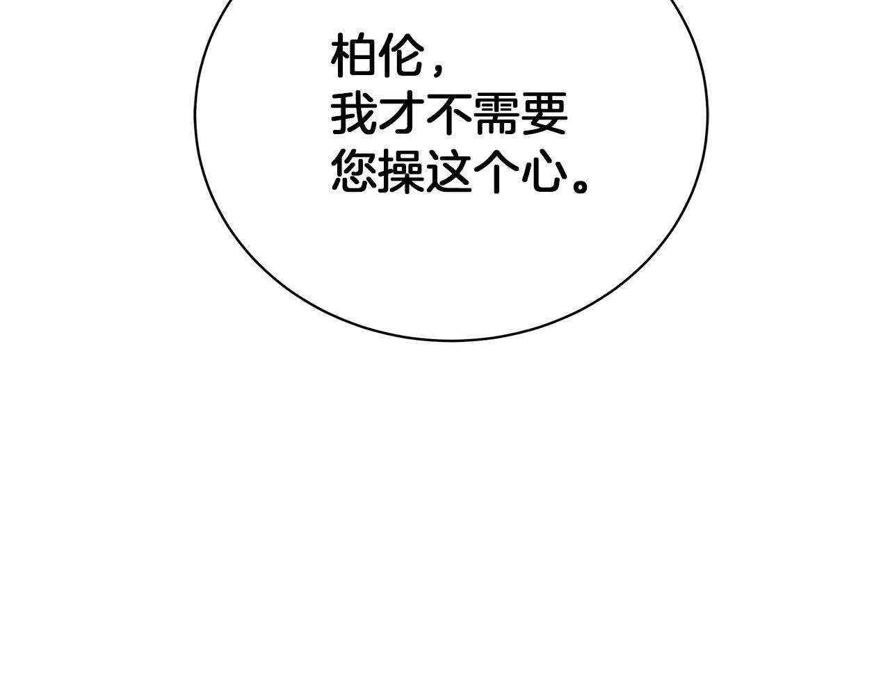 《美男和野兽》第58话 帝国皇子？ 第25页