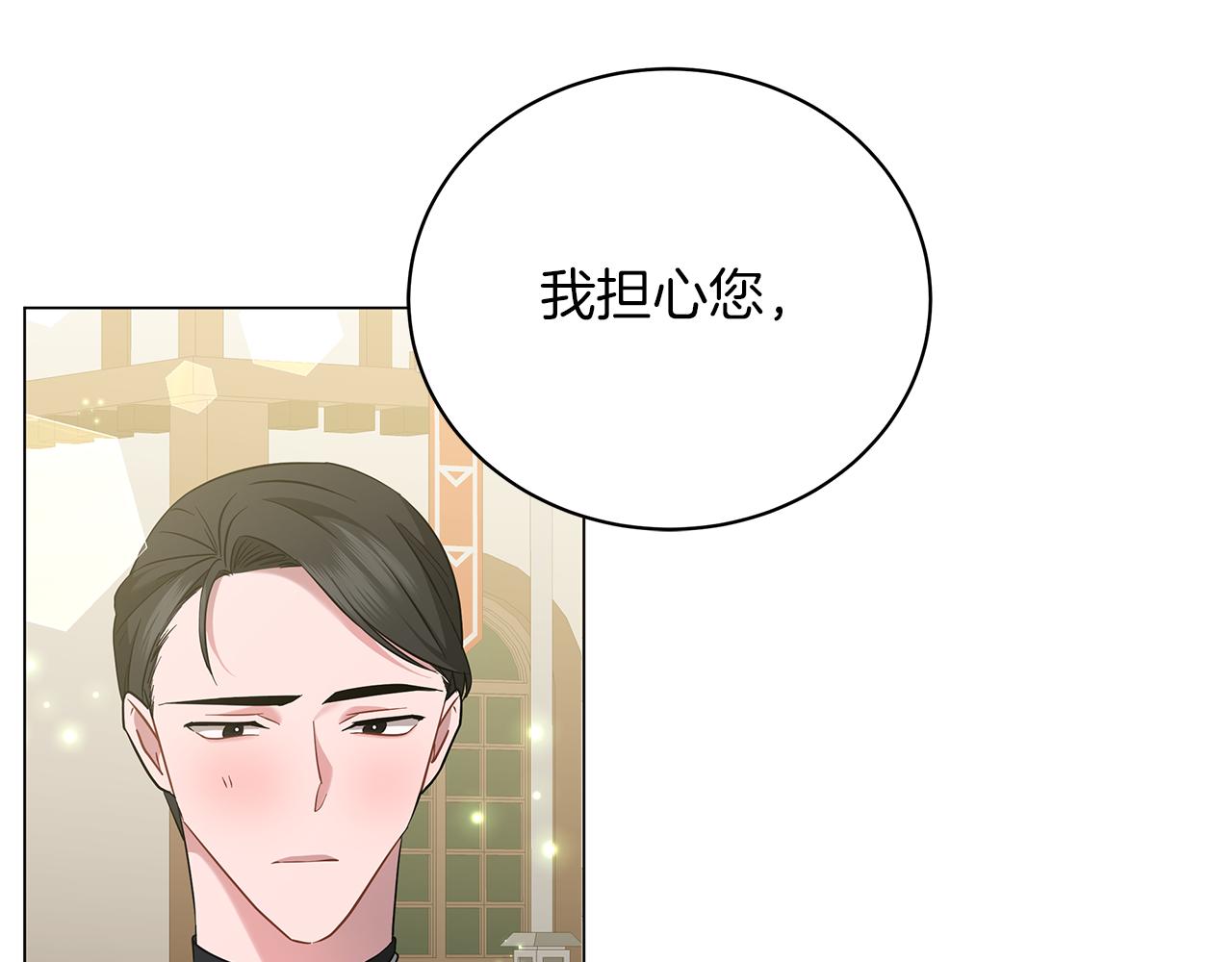 《美男和野兽》第58话 帝国皇子？ 第27页