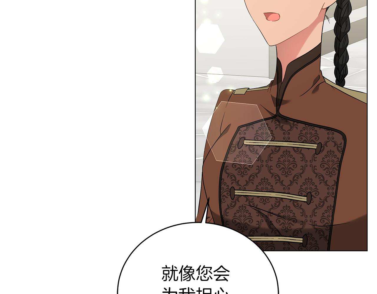 《美男和野兽》第58话 帝国皇子？ 第29页