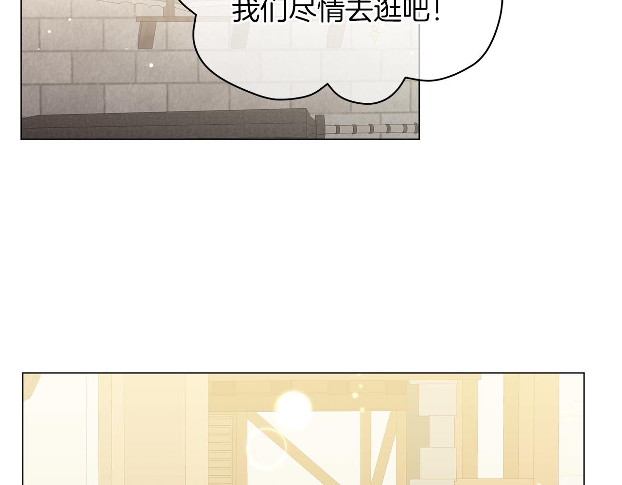《美男和野兽》第58话 帝国皇子？ 第2页