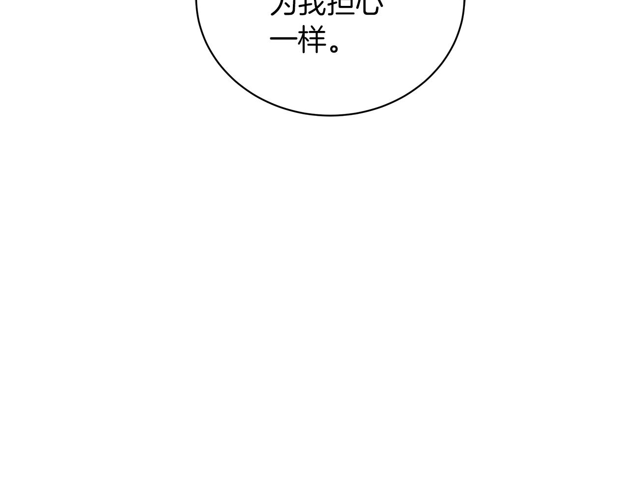 《美男和野兽》第58话 帝国皇子？ 第30页