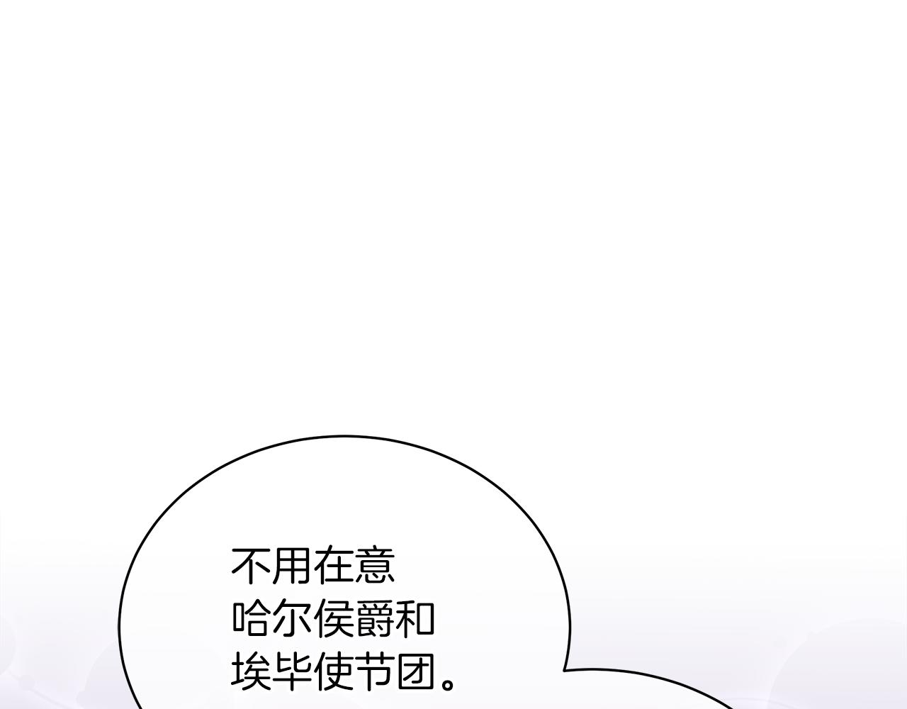 《美男和野兽》第58话 帝国皇子？ 第32页