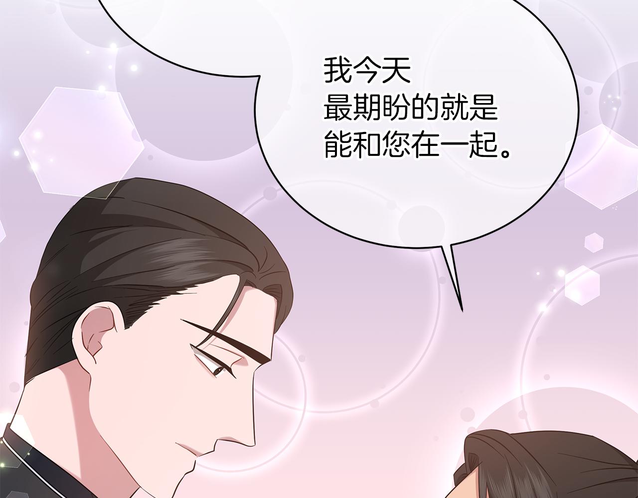 《美男和野兽》第58话 帝国皇子？ 第33页