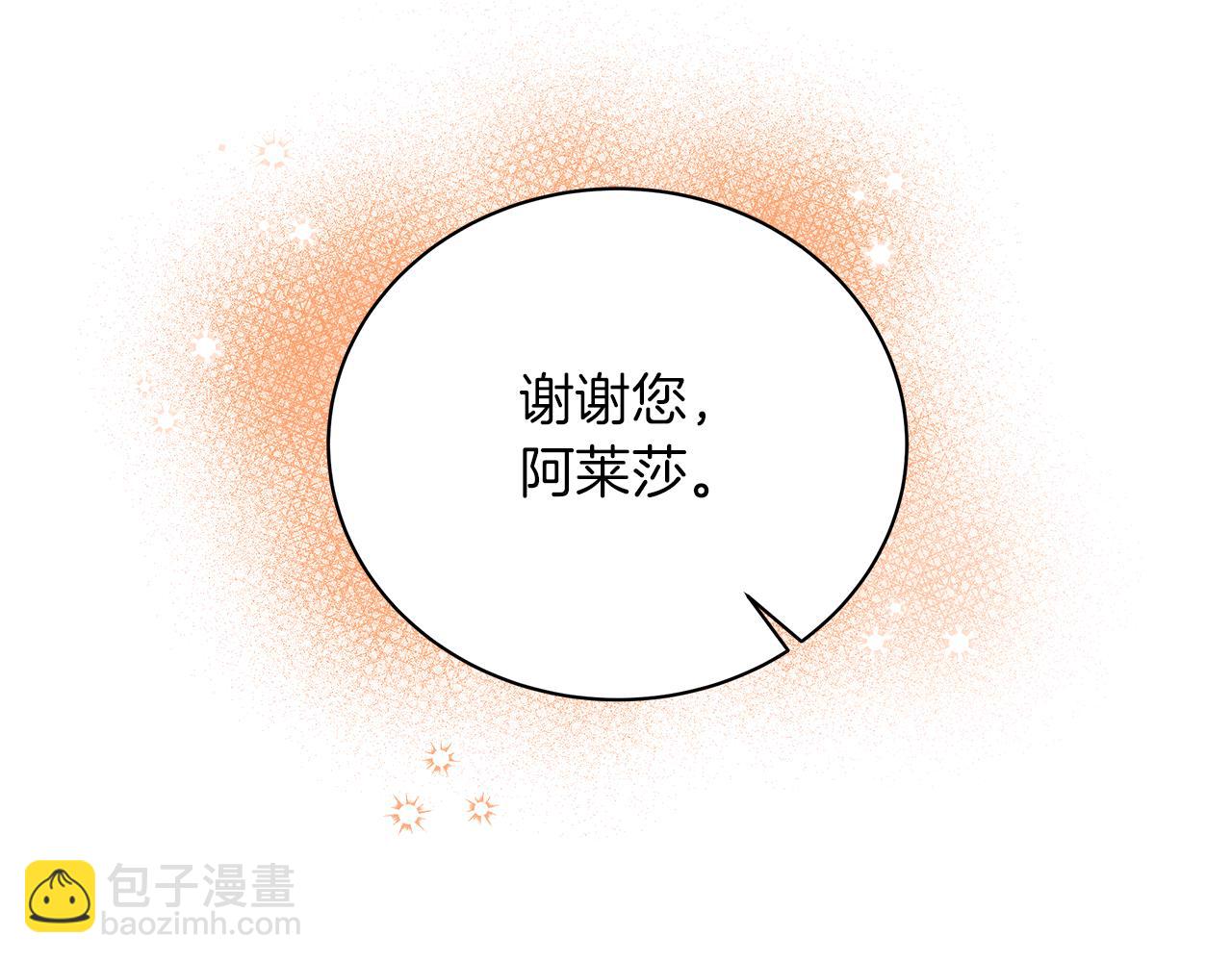 《美男和野兽》第58话 帝国皇子？ 第39页