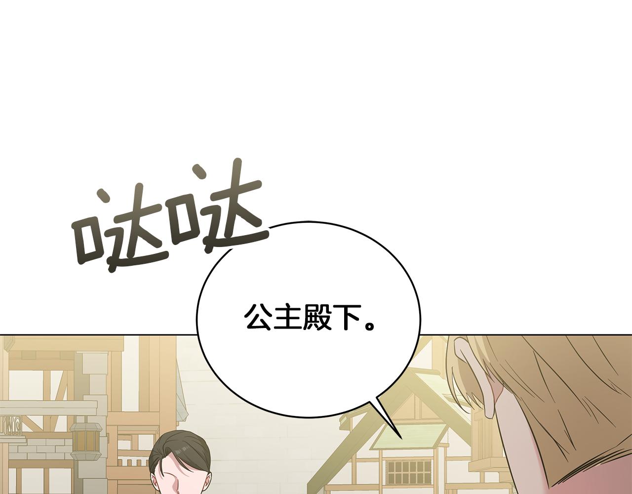 《美男和野兽》第58话 帝国皇子？ 第46页