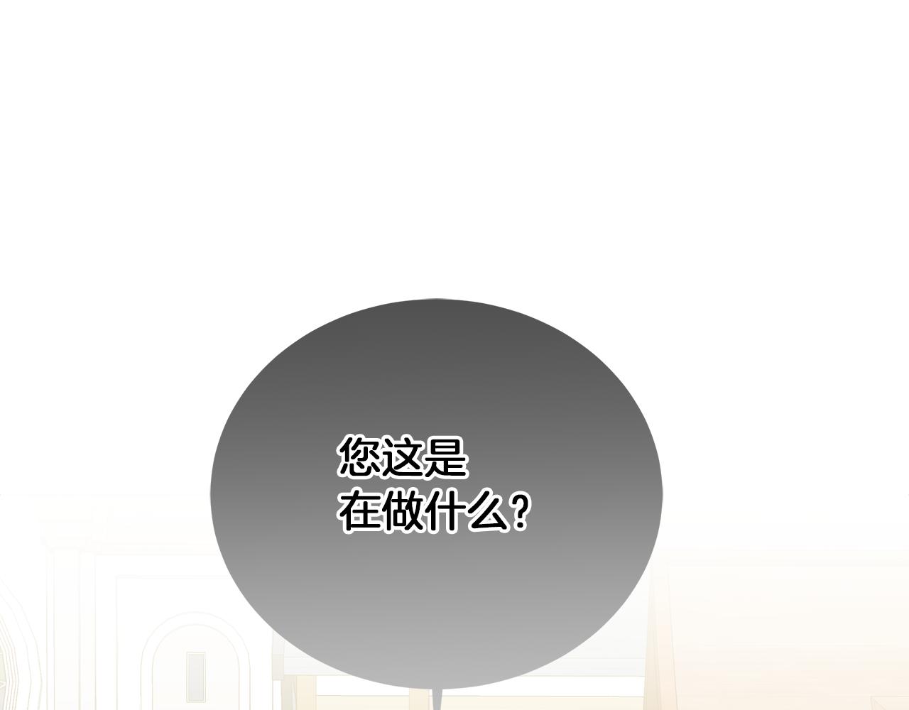 《美男和野兽》第58话 帝国皇子？ 第49页