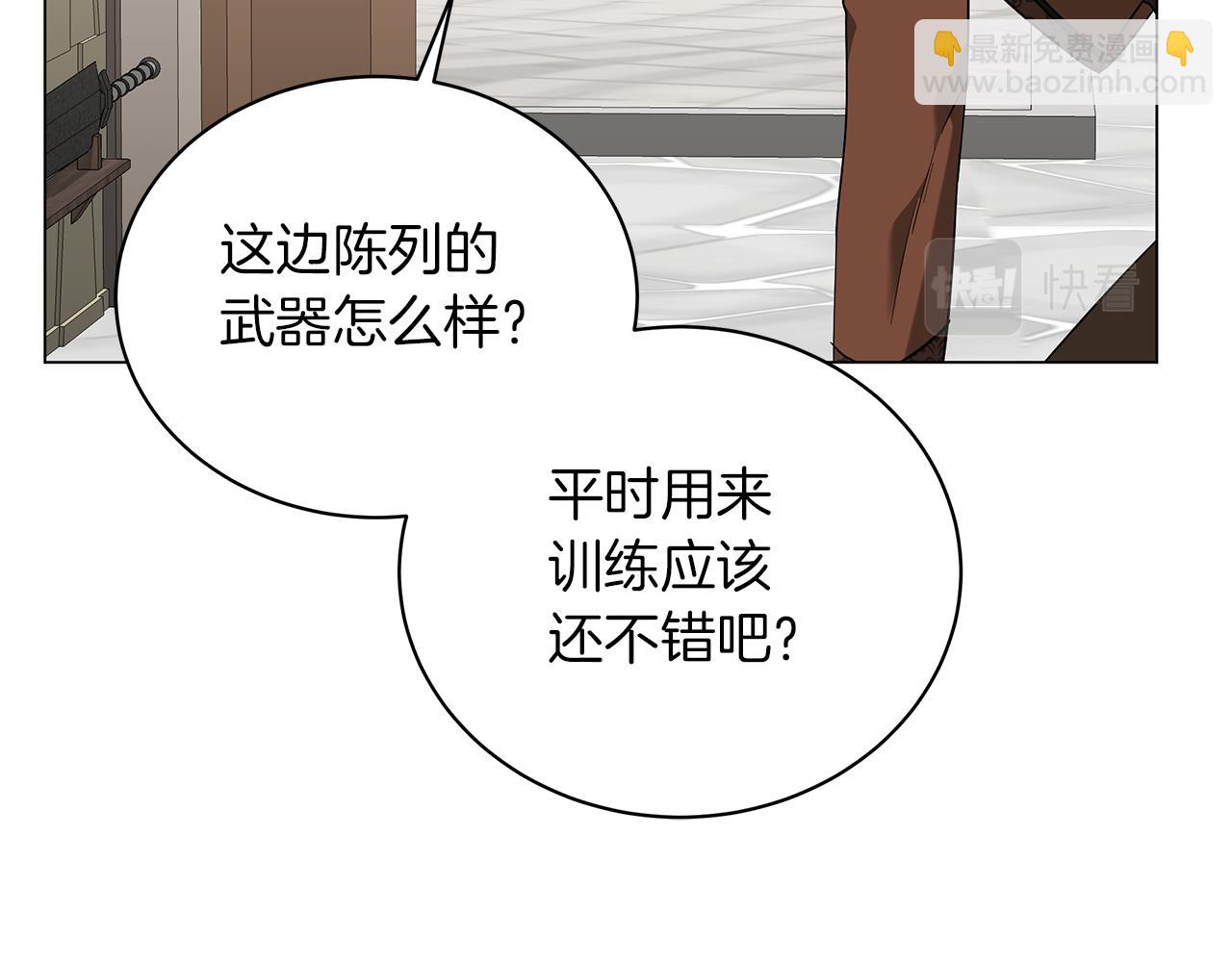 《美男和野兽》第58话 帝国皇子？ 第4页