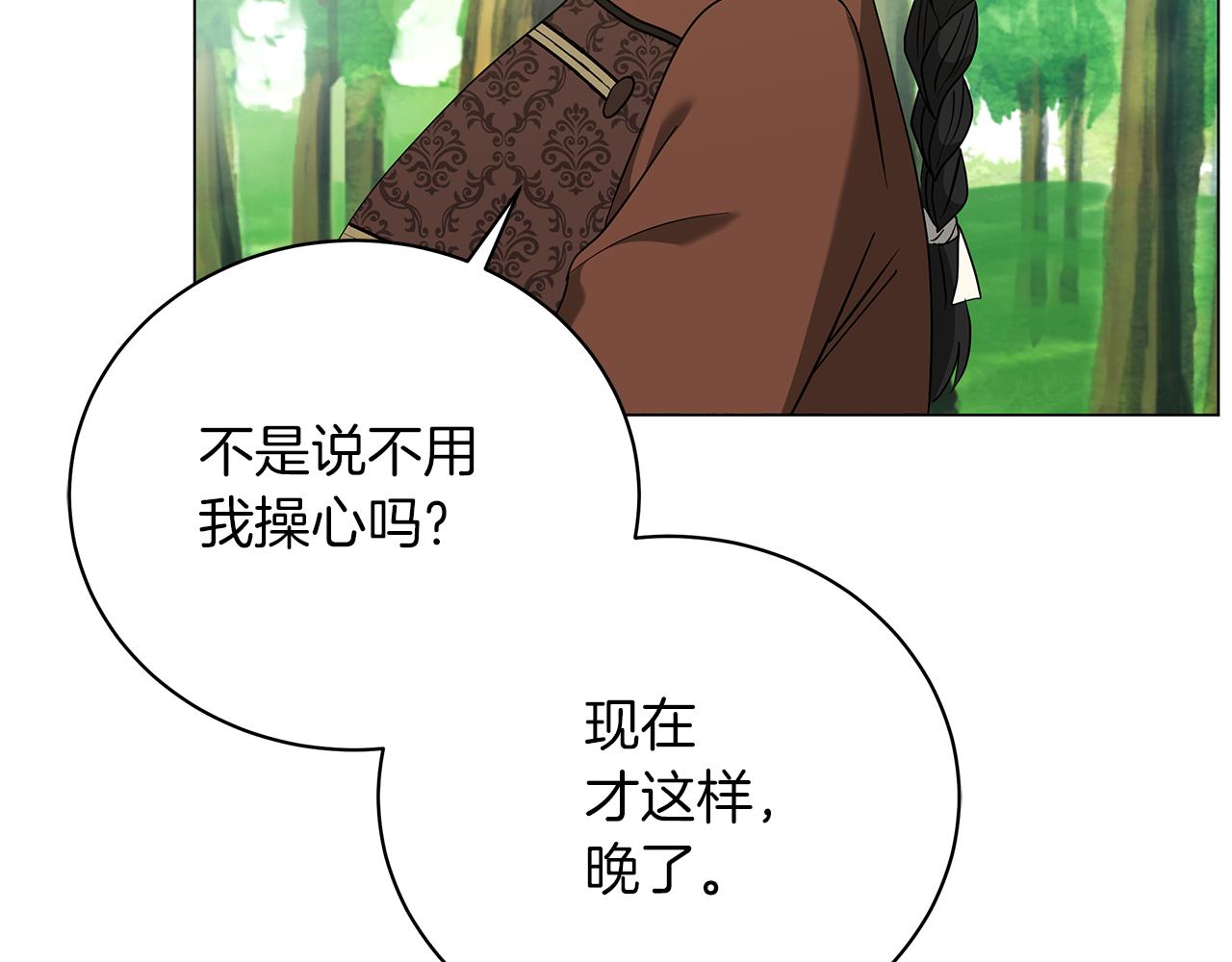 《美男和野兽》第60话 少管我 第15页