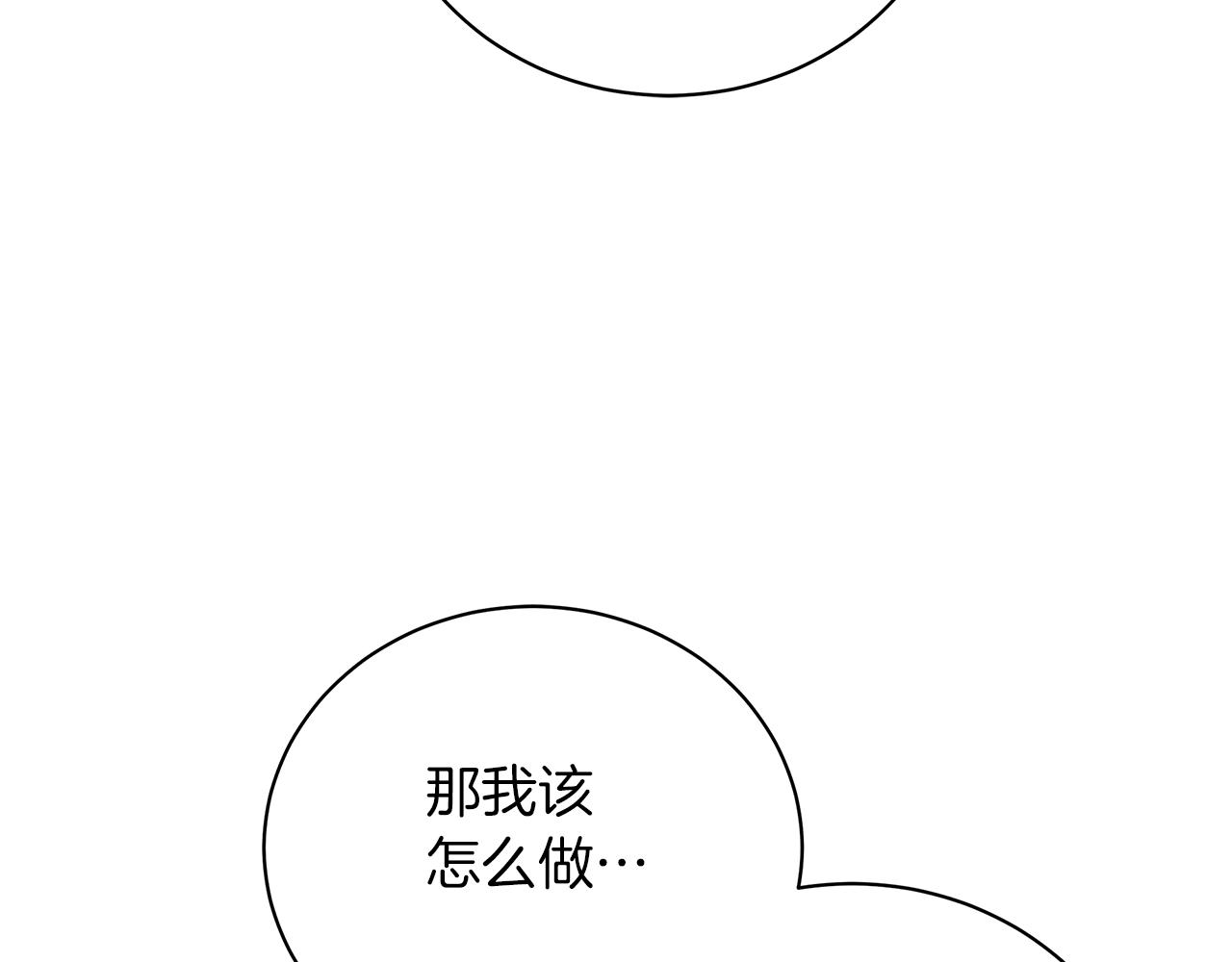《美男和野兽》第60话 少管我 第16页